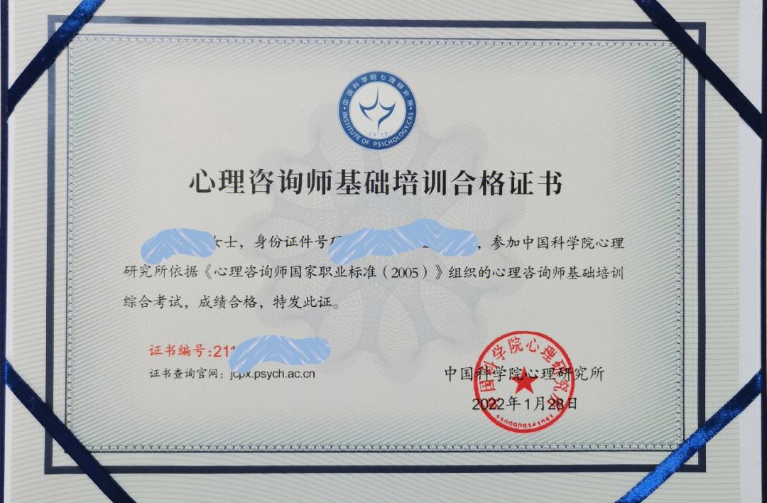 中科院心理咨询师培训合格证书