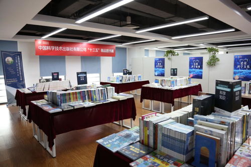 科学技术出版社 十三五 精品图书展在京举办