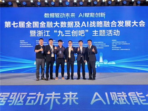 央投集团助力第七届全国金融大数据及ai战略融合发展大会圆满举办