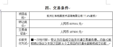 杭州产权交易所