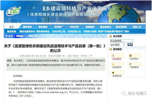 住建部农房建设先进适用技术目录入选企业 卓宝、圣洁、科顺等防水技术与咨询单位助力乡村发展