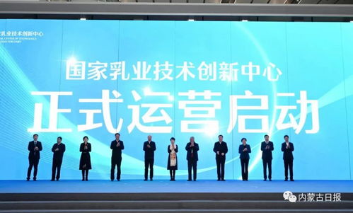 国家乳业技术创新中心启动实体化运营，科技赋能乳业高质量发展